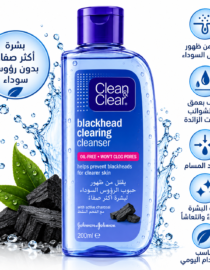 file_00000000347881f4a12f2a5d4dc4981a - المول الشامل في الاردن Blue Clean & Clear bottle labeled 'blackhead clearing cleanser' with splashy water design; highlights oil-free formula and pore-clearing action.