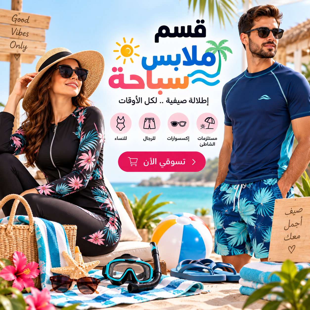 مستلزمات سباحة