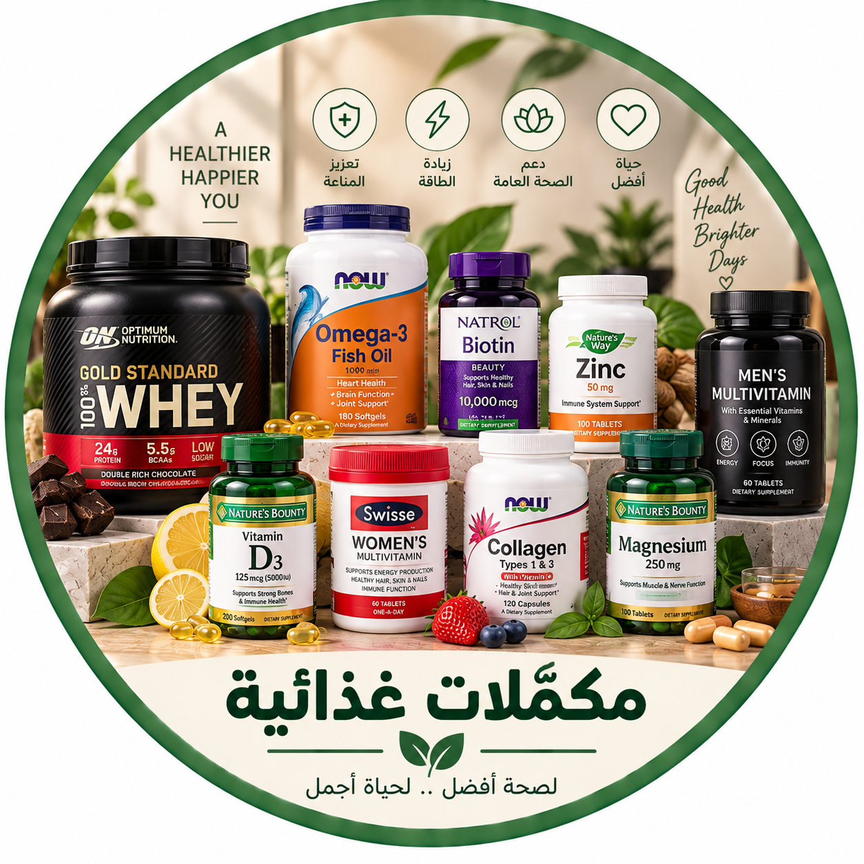 مكملات غذائية