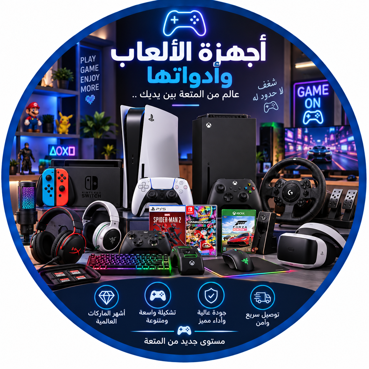 أجهزة الالعاب وأدواتها