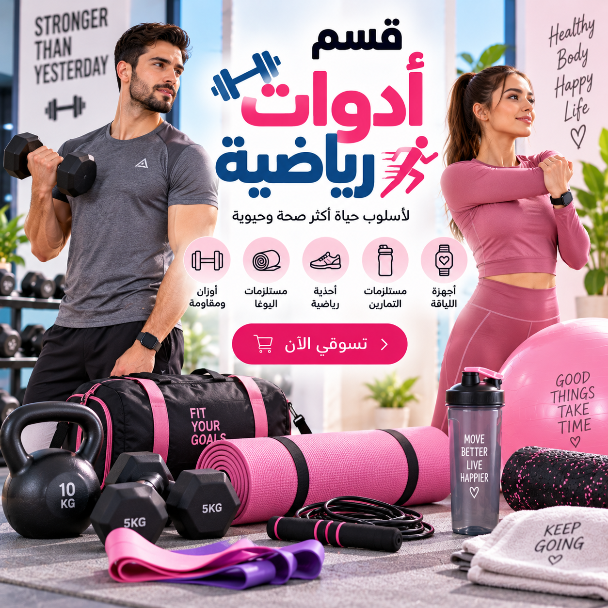 مستلزمات رياضية