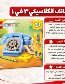 LEGO Creator 3 in 1 Retro Telephone set box 383 pcs featuring a blue rotary telephone and accessories