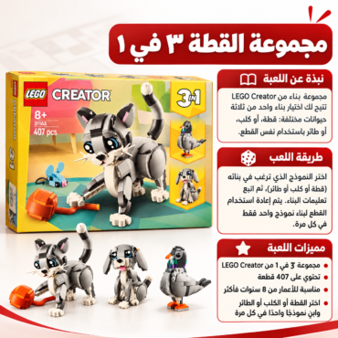 LEGO Creator 3-in-1 set box with gray cat models and orange pumpkin pieces, display on a white surface (informational product image)