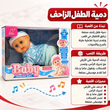 Crawling baby doll toy in a pink-and-blue boxed package, with Arabic promotional panels describing play features and benefits in red rounded sections on the right side.