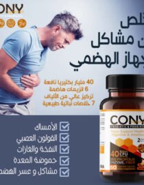 رجل يعاني من ألم بطني بجانب عبوة مكمل بروبيوتيك وتروّج الفوائد الصحية للهضم والامعاء وفق نص عربي في الصورة قرب كتلة من أيقونات اللون البرتقالي
