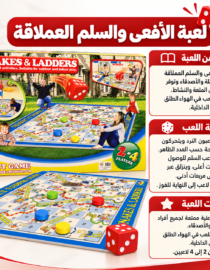 Giant-Snakes-Ladders-Product-Showcase-2 - المول الشامل في الاردن Bright colorful Snakes Ladders giant game box with kids playing on a lawn Arabic title banner and dice visible