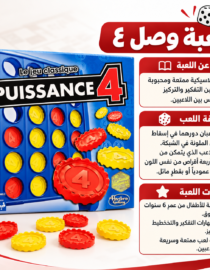 Box of Puissance 4 Connect Four game with red and yellow discs spilling from the box Arabic product description panels on the right side