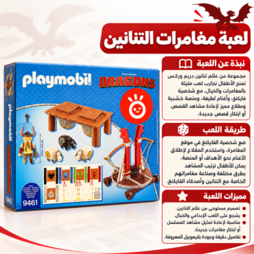 Blue Playmobil Dragons box with figures and accessories; Arabic promotional panels describe game features and how to play