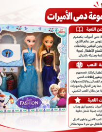 Sweet-Fashion-Princess-Doll-Set-1 - المول الشامل في الاردن Two fashion dolls in a blue winter themed box with accessories packaging featuring Arabic text panels on the right and Olaf the snowman image at the bottom left