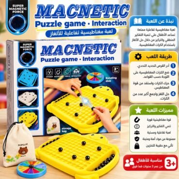 WhatsApp-Image-2026-10-26-at-103601-PM-1 - المول الشامل في الاردن Bright yellow magnetic puzzle game with spinning disk pieces and a storage bag beside the box labeled Magnetic Puzzle game Interaction 3+