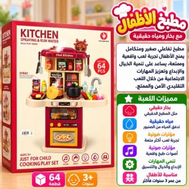 Toy kitchen play set box featuring a red and cream kitchen with stove oven sink and utensils packaging shows 64 pieces and Just for Child Cooking Play Set text suitable for ages 3+ for pretend play