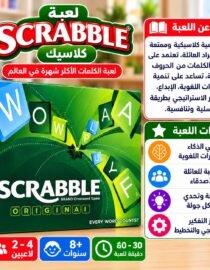 Boxed Scrabble Original game with bold Arabic branding and colorful letter tiles spilling from the box right panel describes the game in Arabic bottom icons show 24 players ages 8+ and 6030 minutes
