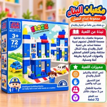 WhatsApp-Image-2026-10-26-at-103603-PM-1 - المول الشامل في الاردن Product box of Jihan Smart Building Blocks set for ages 3+ with 72 pieces and a bluewhite castle scene shown on front Arabic labeling visible on the side and packaging details
