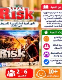علبة لعبة Risk تُظهر بطلَ قرصان وبندقية وتُعلن عن لعبة سيطرة عالمية من 2 إلى 6 لاعبين مناسبة لأعمار 10+