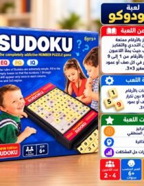Boxed Sudoku game with children playing Arabic text panels describe the rules play options and age 6+ guidance