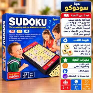 WhatsApp-Image-2026-10-26-at-103604-PM-4 - المول الشامل في الاردن Boxed Sudoku game with children playing Arabic text panels describe the rules play options and age 6+ guidance