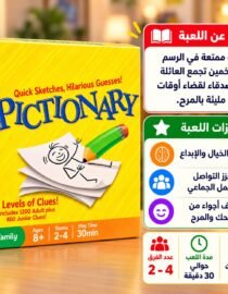 Yellow Pictionary game box with doodle drawing and green pencil includes 2 Levels of Clues and ageplayers info right side shows Arabic feature panels