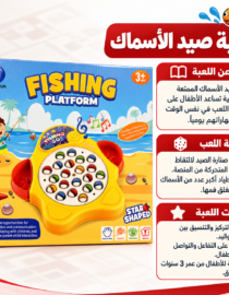Bright colorful box of a kids fishing game labeled Fishing Platform with a yellow fish catching toy and a beach scene on the cover