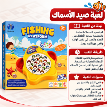 Bright, colorful box of a kids' fishing game labeled 'Fishing Platform' with a yellow fish-catching toy and a beach scene on the cover.