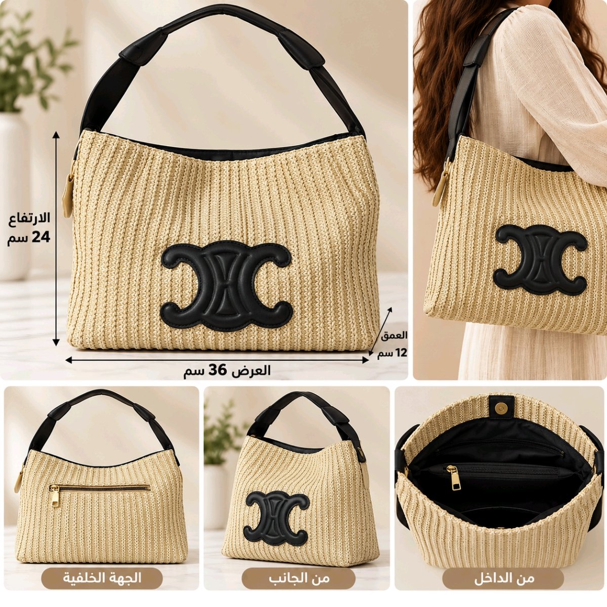 Beige woven handbag with a black front emblem; dimensions shown as 36 cm wide, 24 cm tall, 12 cm deep, with a top handle.