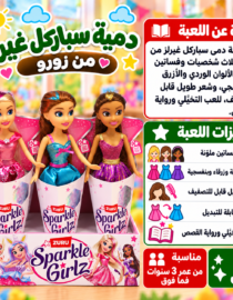 Three Zuru Sparkle Girlz dolls in pink starry outfits in gift boxes with an Arabic product panel on the right
