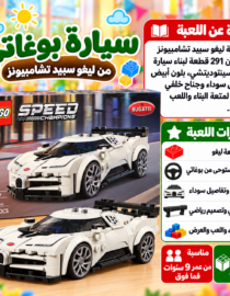 إعلان ترويجي لمجموعة LEGO Speed Champions من 291 قطعة مع سيارتين بيضاوين بجانب العلبة