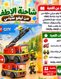 LEGO City fire engine set 82 pieces with ladder truck and firefighter minifigures for ages 4+ on colorful packaging