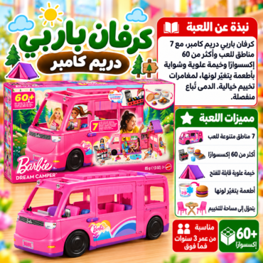 Arabic packaging for Barbie Dream Camper toy set: pink camper van with 60+ accessories and ‘7 play areas’ on the box.